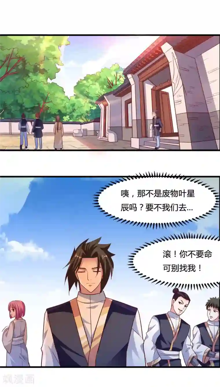 混沌金乌第12话 传授功法