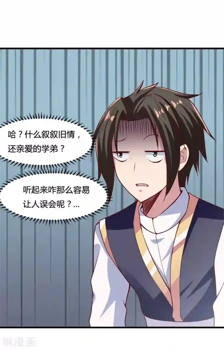 混沌金乌第13话 美女收割机