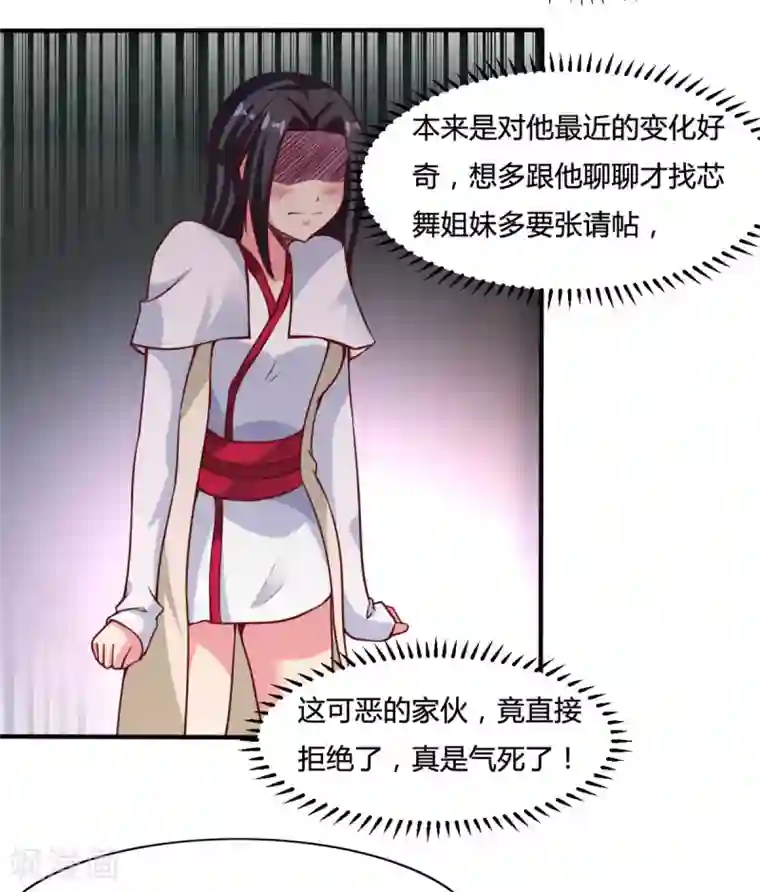 混沌金乌第13话 美女收割机