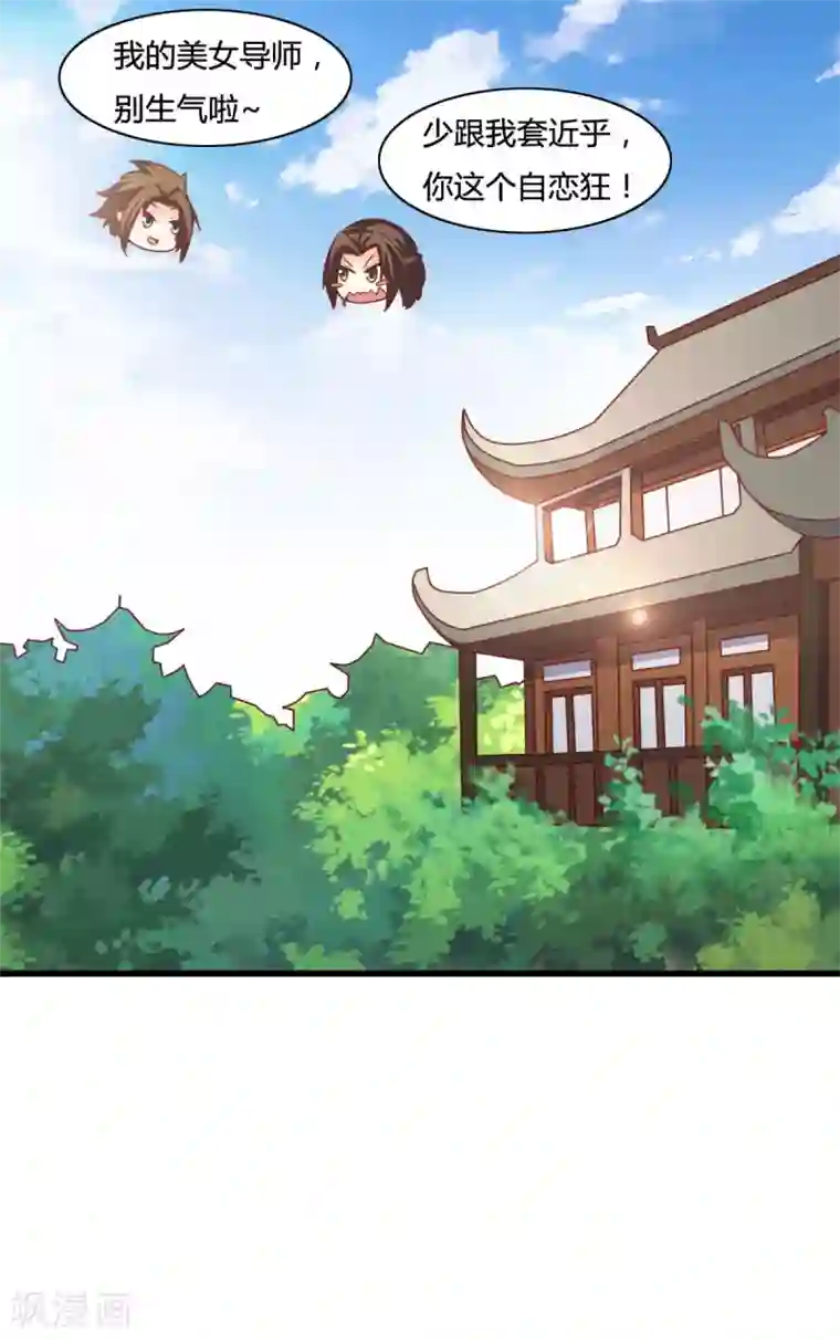 混沌金乌第13话 美女收割机