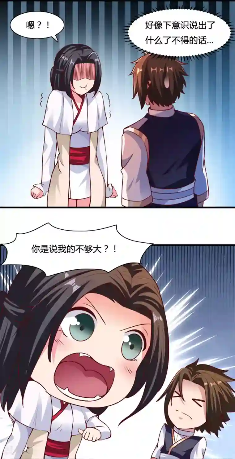 混沌金乌第13话 美女收割机