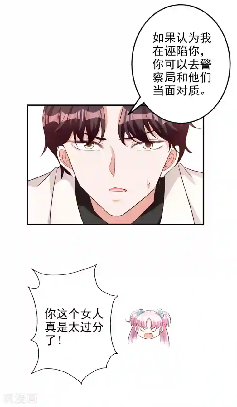 假戏真爱：我不是恶毒女配第85话 解除婚约