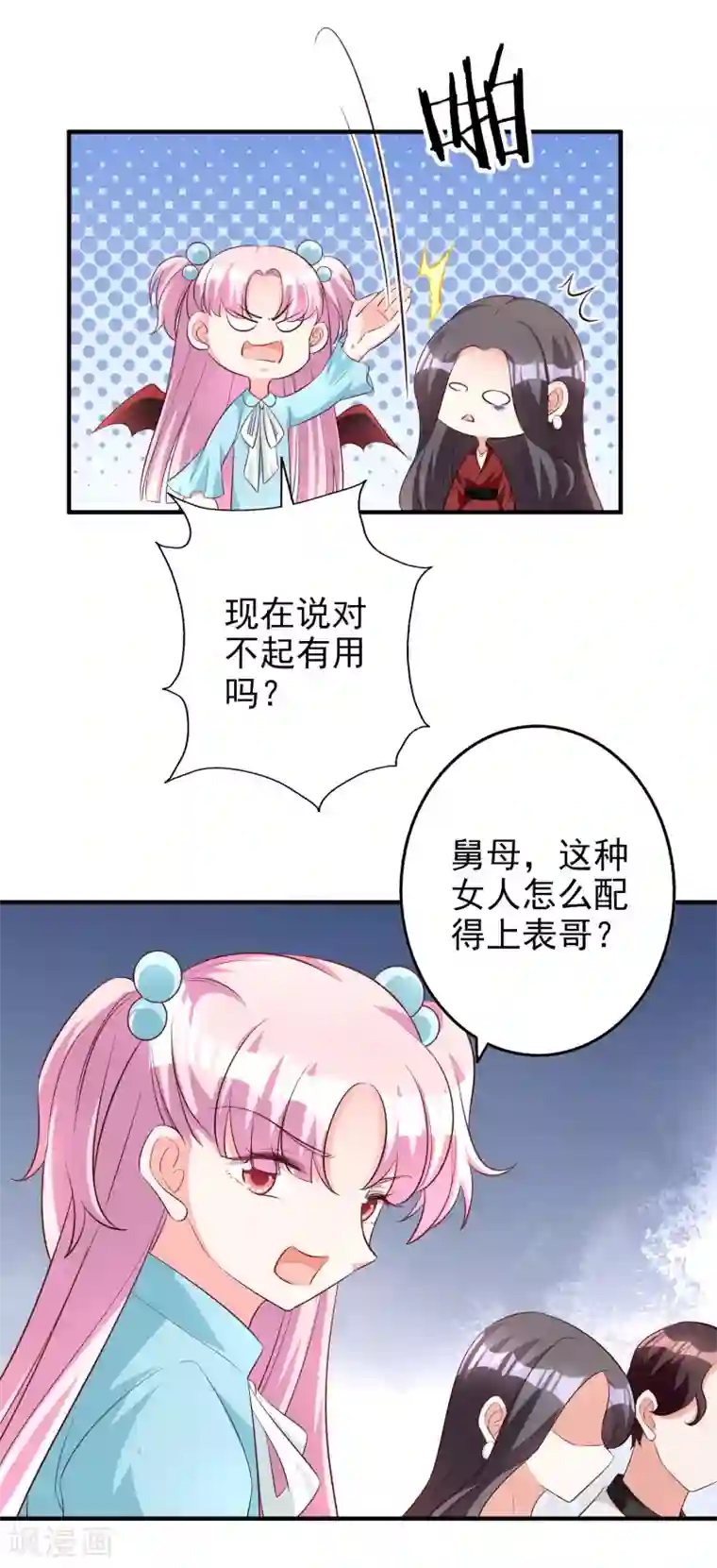 假戏真爱：我不是恶毒女配第85话 解除婚约