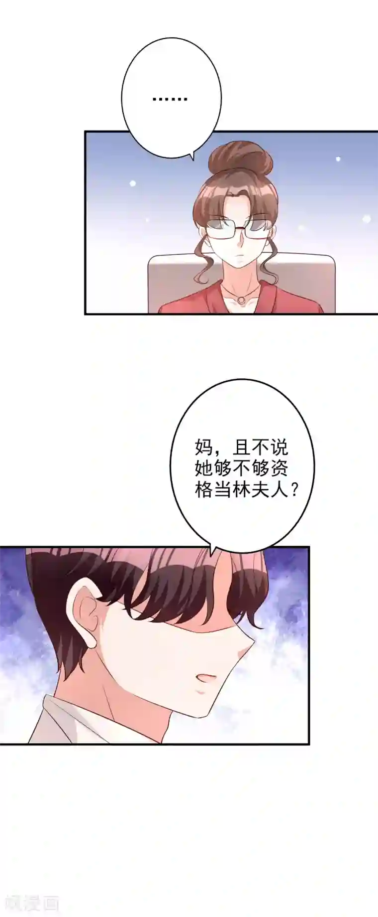 假戏真爱：我不是恶毒女配第85话 解除婚约