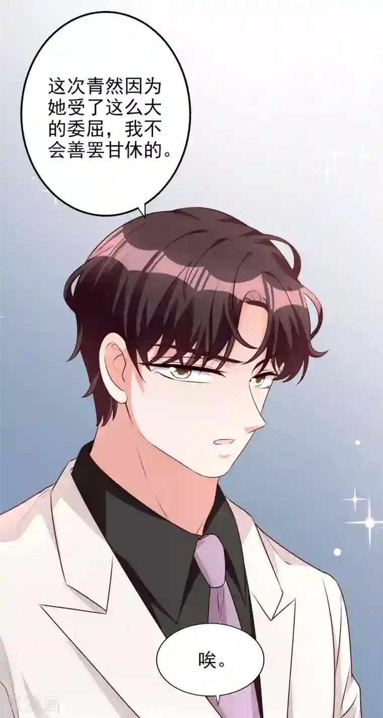 假戏真爱：我不是恶毒女配第85话 解除婚约