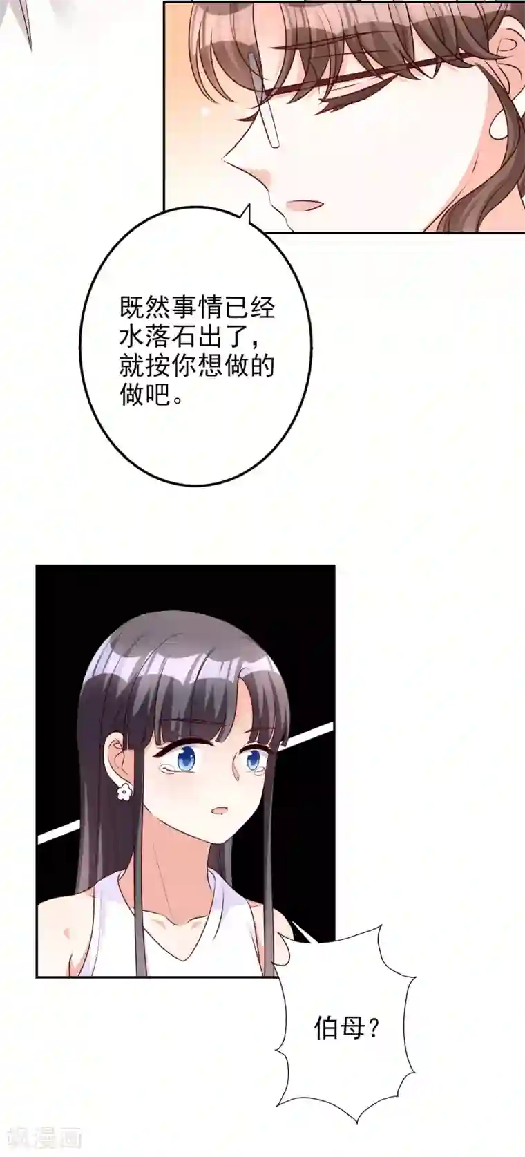 假戏真爱：我不是恶毒女配第85话 解除婚约