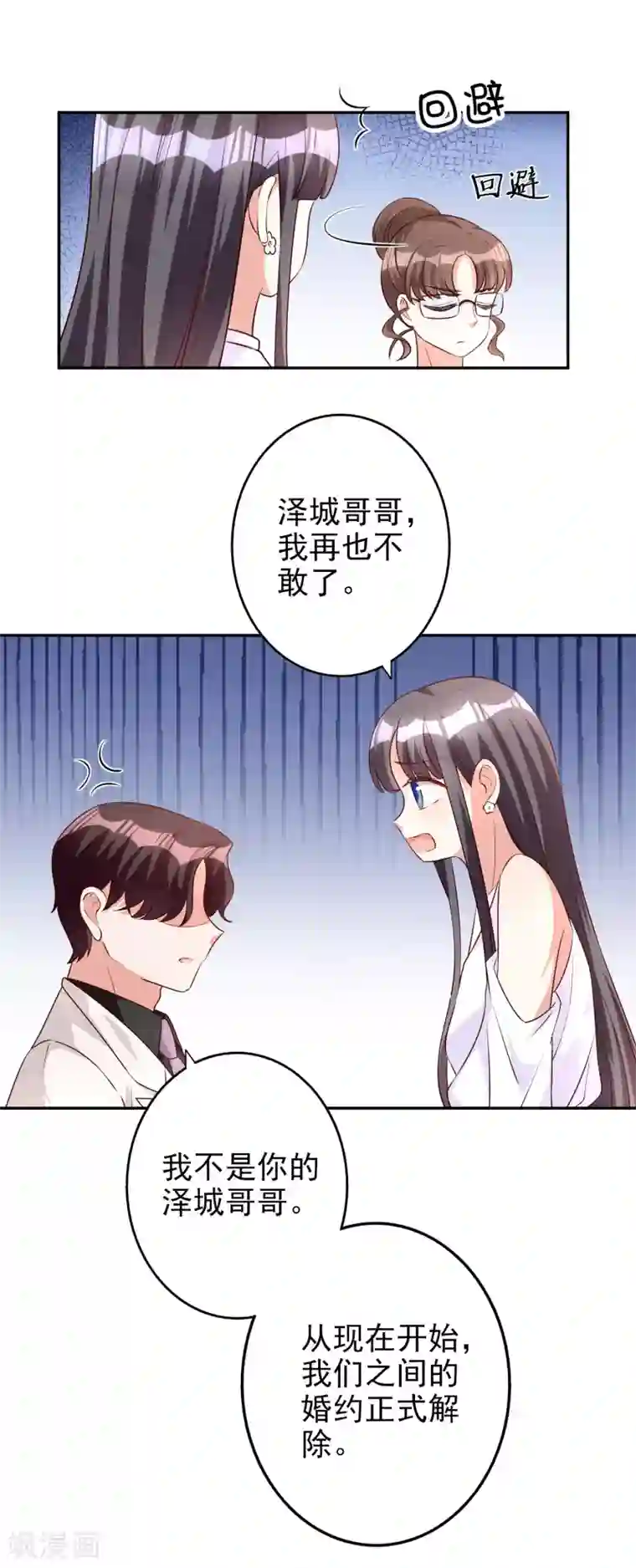 假戏真爱：我不是恶毒女配第85话 解除婚约