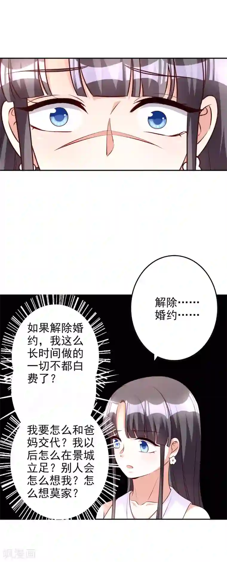 假戏真爱：我不是恶毒女配第85话 解除婚约
