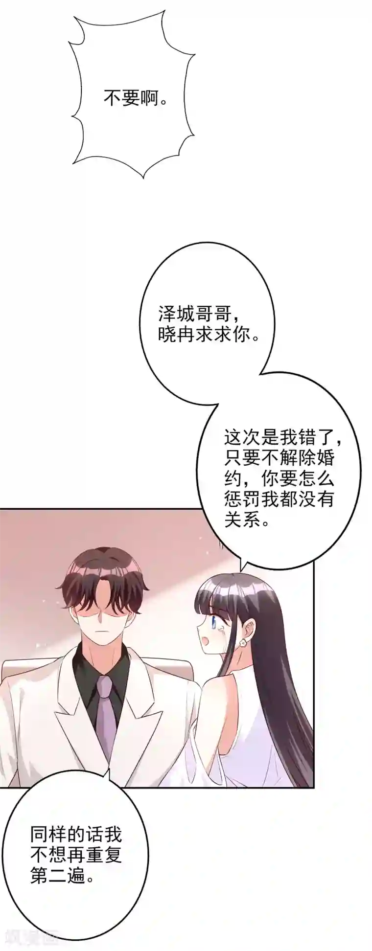 假戏真爱：我不是恶毒女配第85话 解除婚约