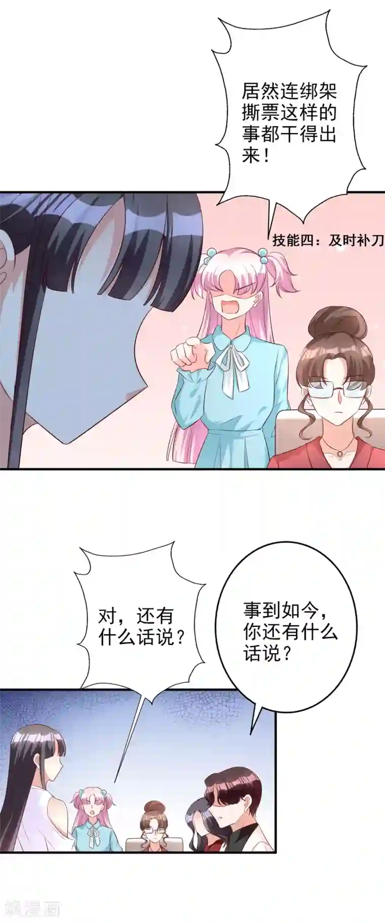 假戏真爱：我不是恶毒女配第85话 解除婚约