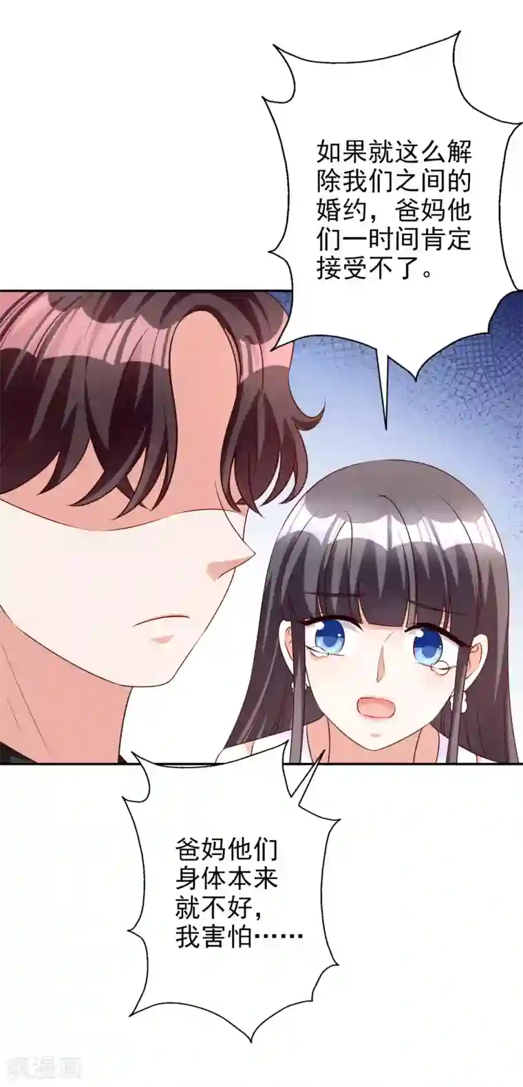 假戏真爱：我不是恶毒女配第85话 解除婚约