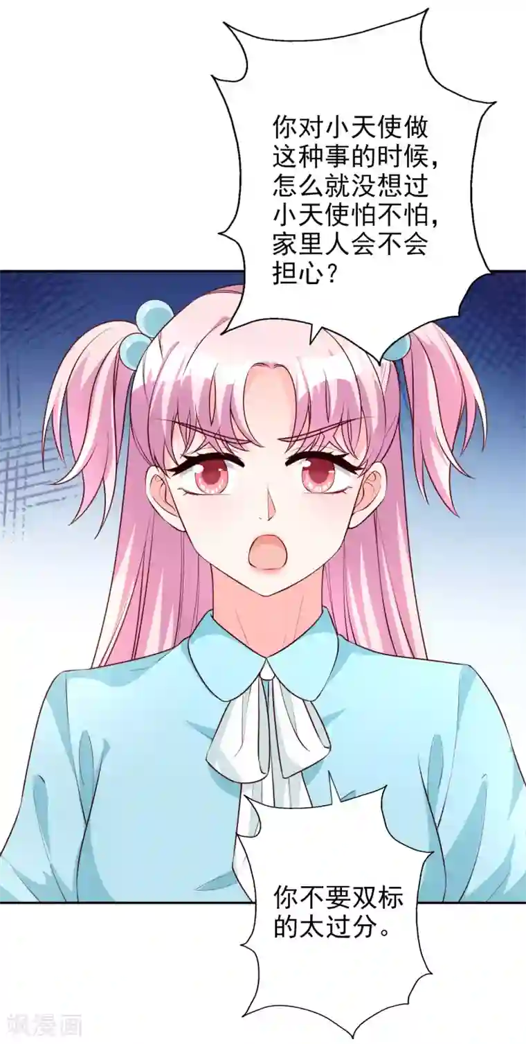 假戏真爱：我不是恶毒女配第85话 解除婚约