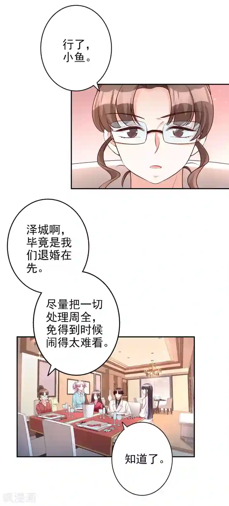 假戏真爱：我不是恶毒女配第85话 解除婚约