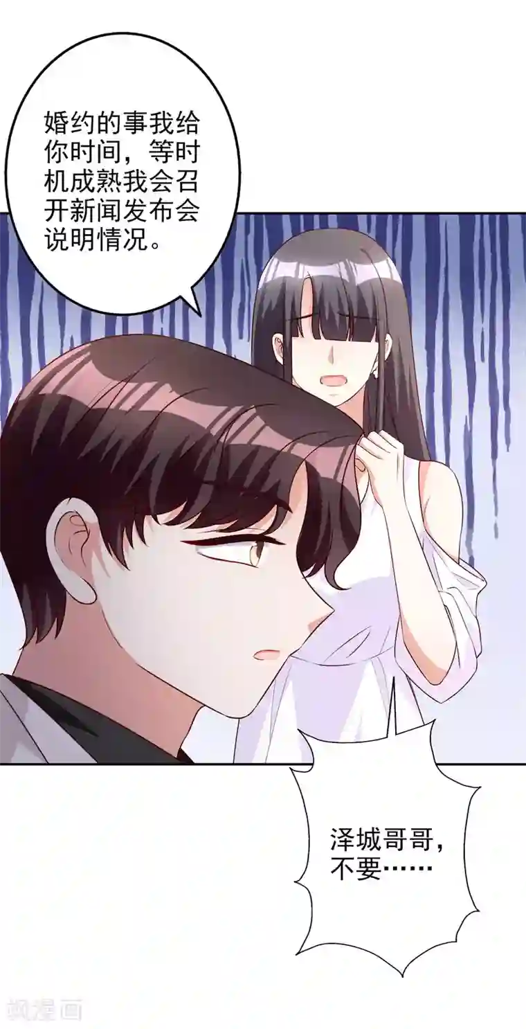 假戏真爱：我不是恶毒女配第85话 解除婚约