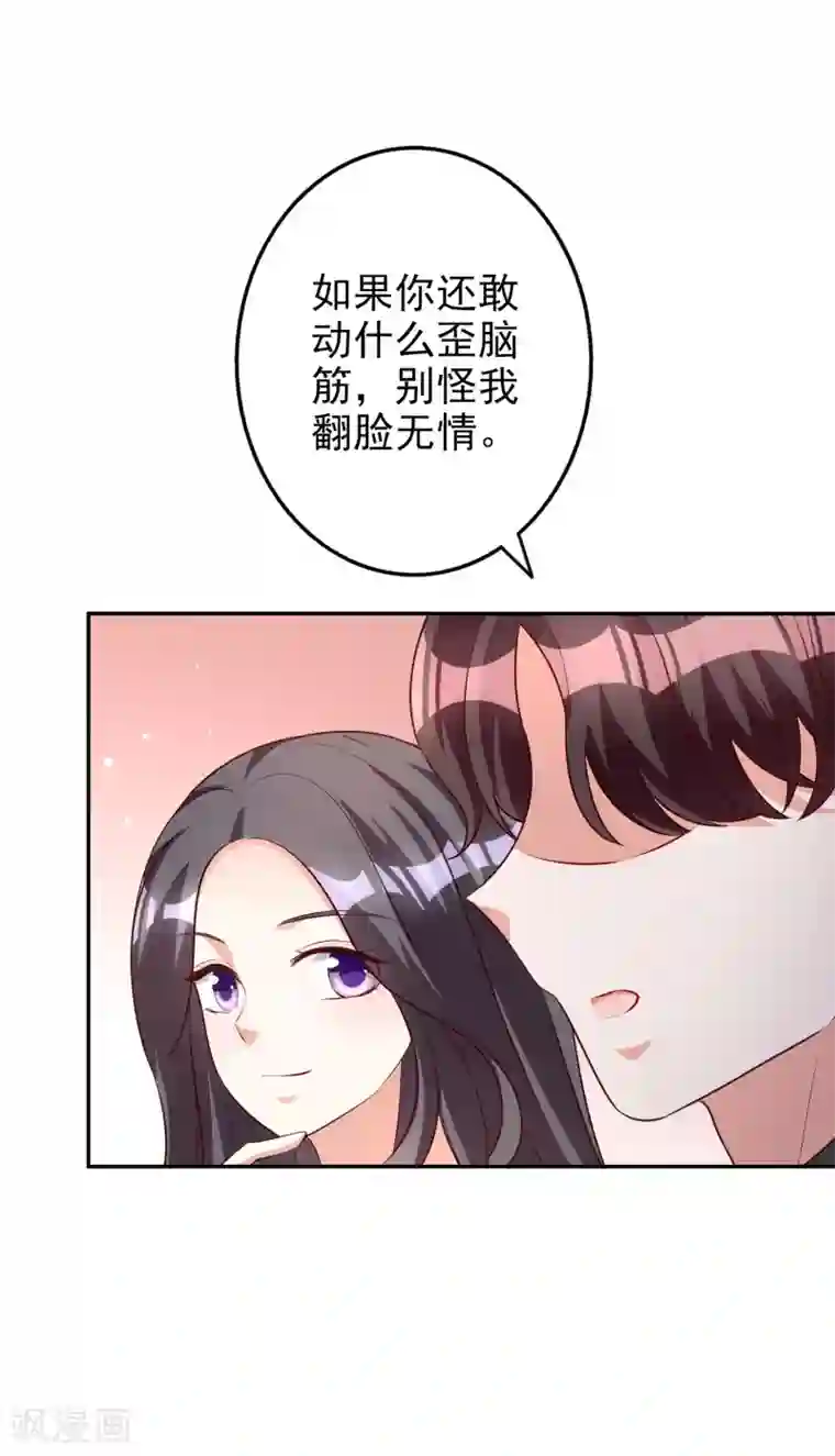 假戏真爱：我不是恶毒女配第85话 解除婚约