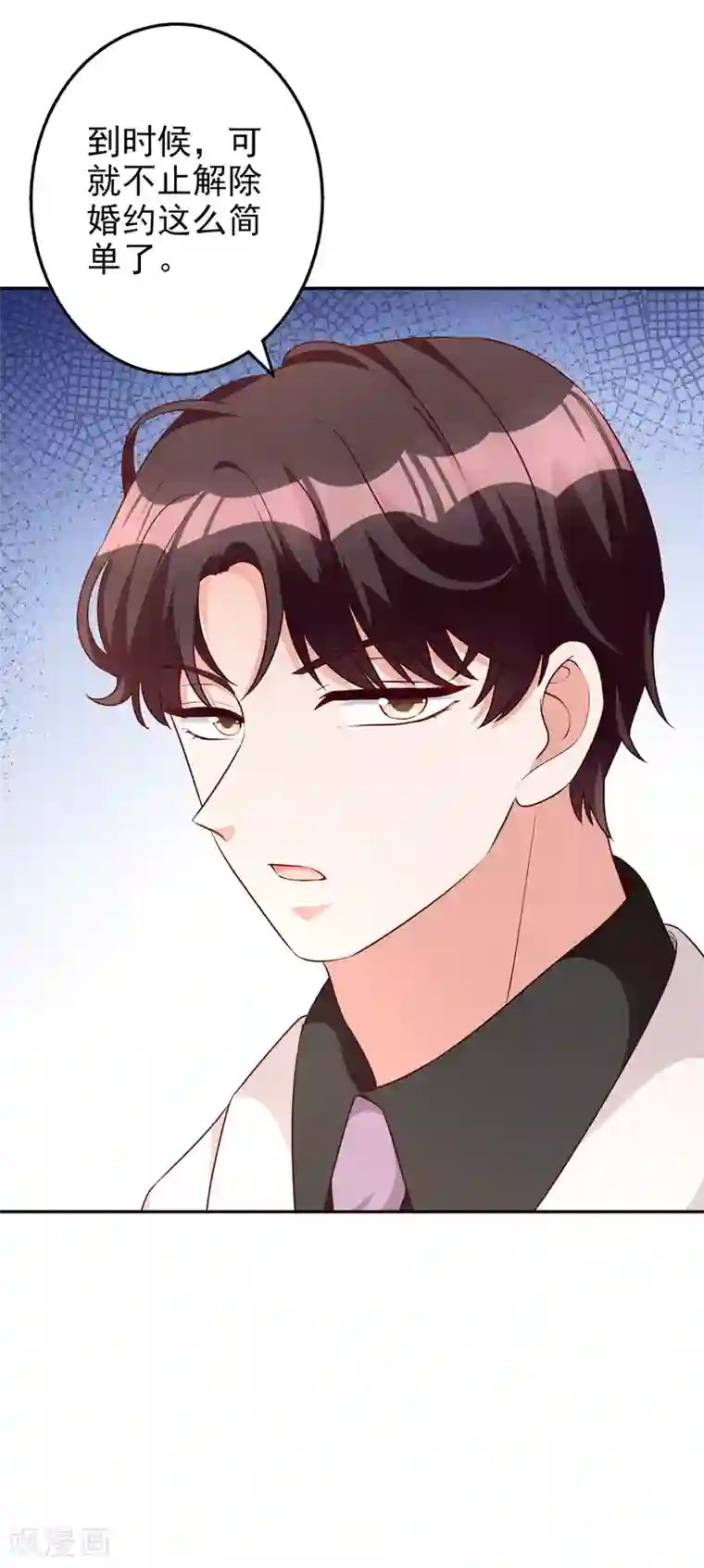 假戏真爱：我不是恶毒女配第85话 解除婚约