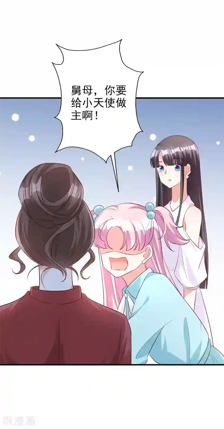 假戏真爱：我不是恶毒女配第85话 解除婚约