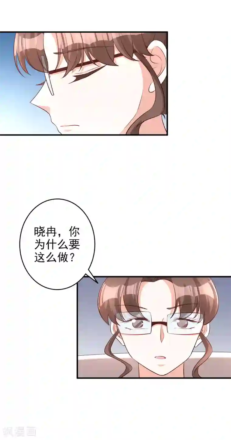 假戏真爱：我不是恶毒女配第85话 解除婚约