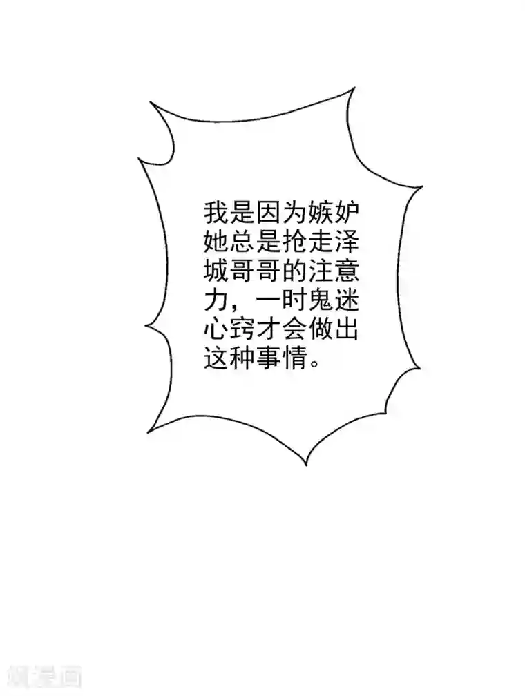 假戏真爱：我不是恶毒女配第85话 解除婚约