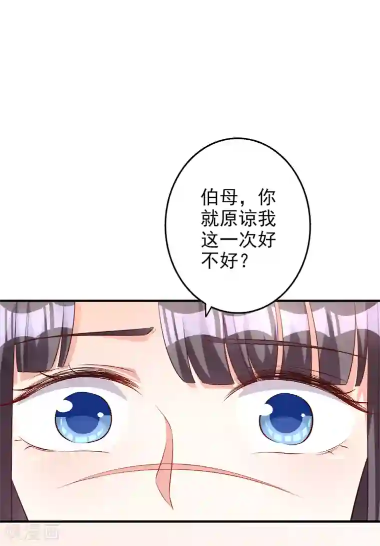 假戏真爱：我不是恶毒女配第85话 解除婚约