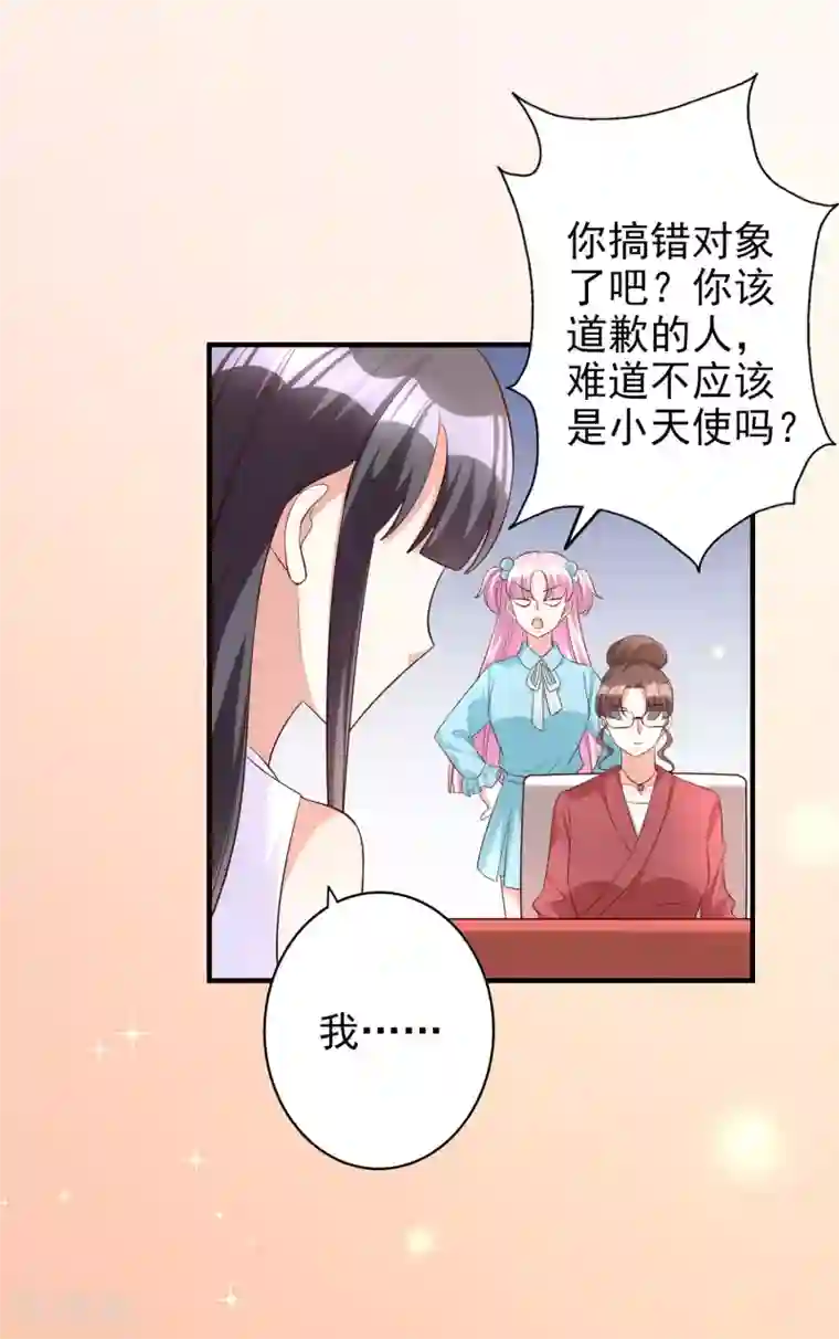 假戏真爱：我不是恶毒女配第85话 解除婚约