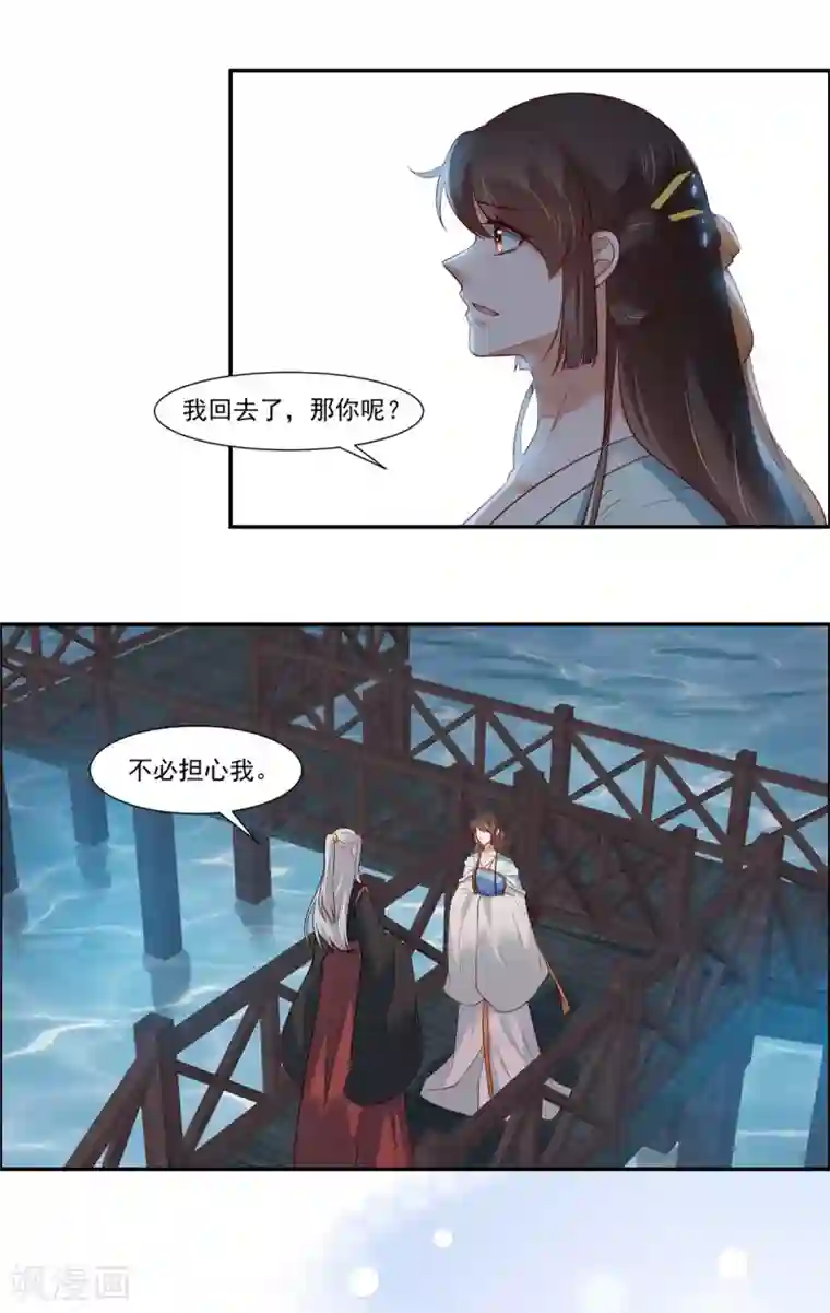 你是我的桃花劫第7话 我们还会再见面吗？