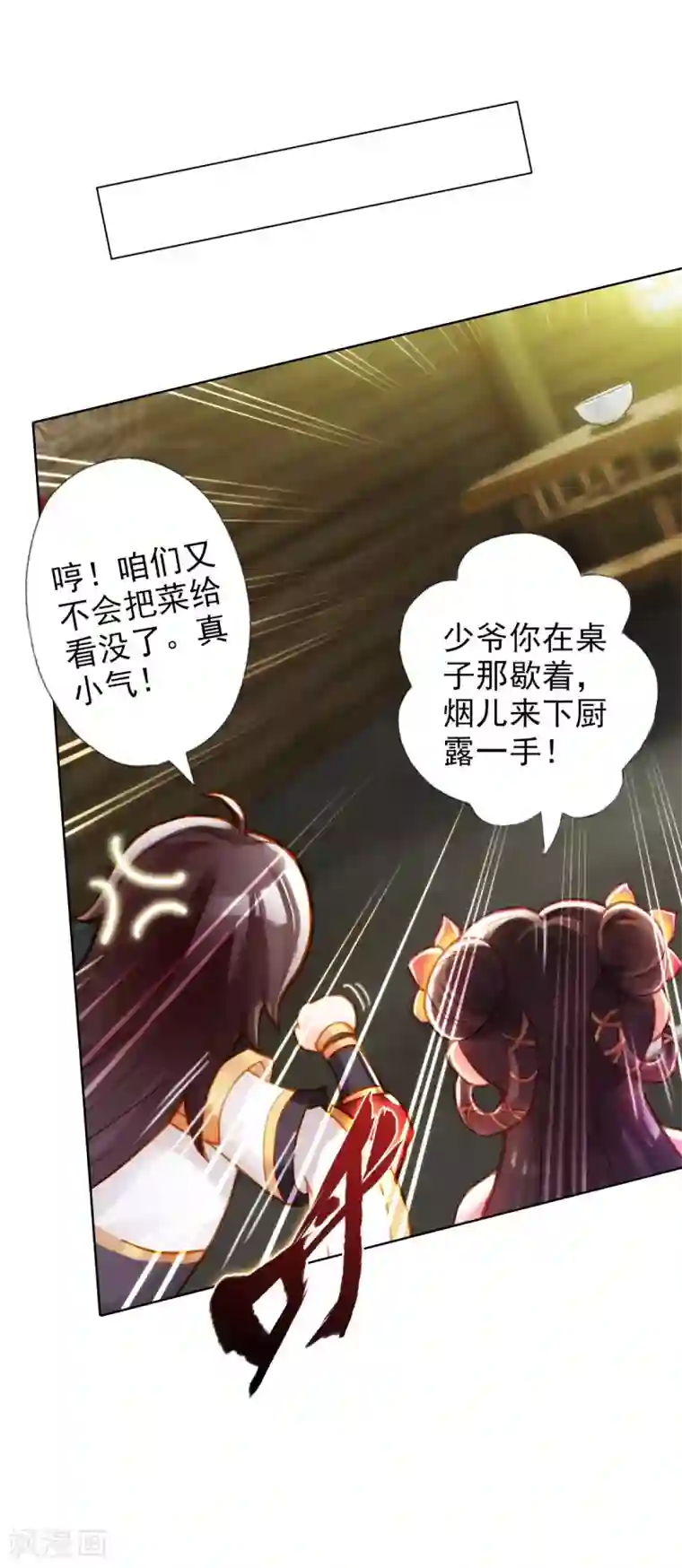 不朽凡人第2话 一饭之恩没齿难忘