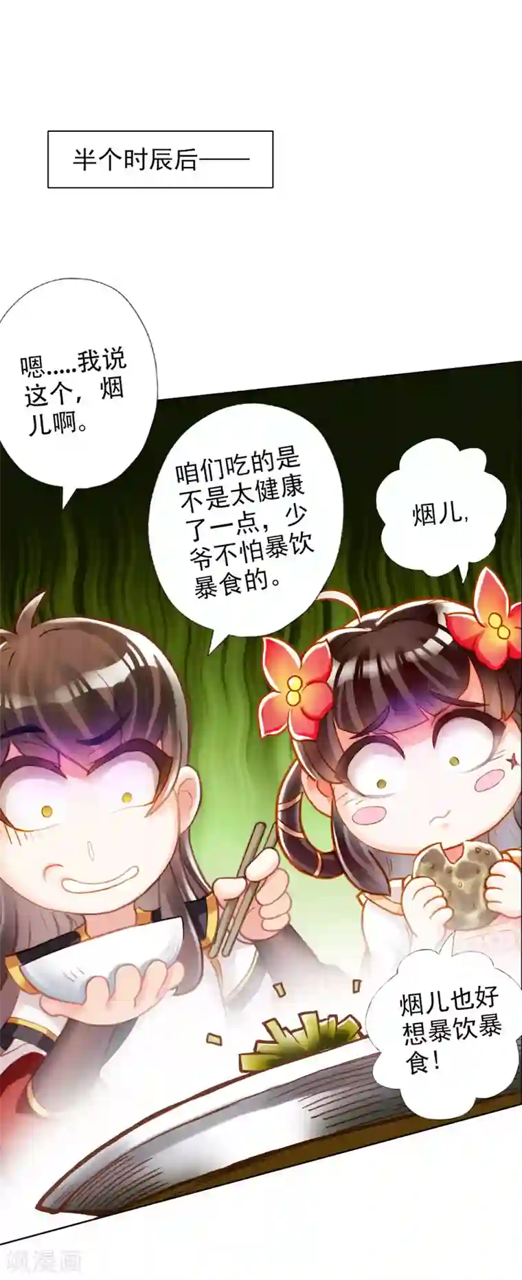 不朽凡人第2话 一饭之恩没齿难忘