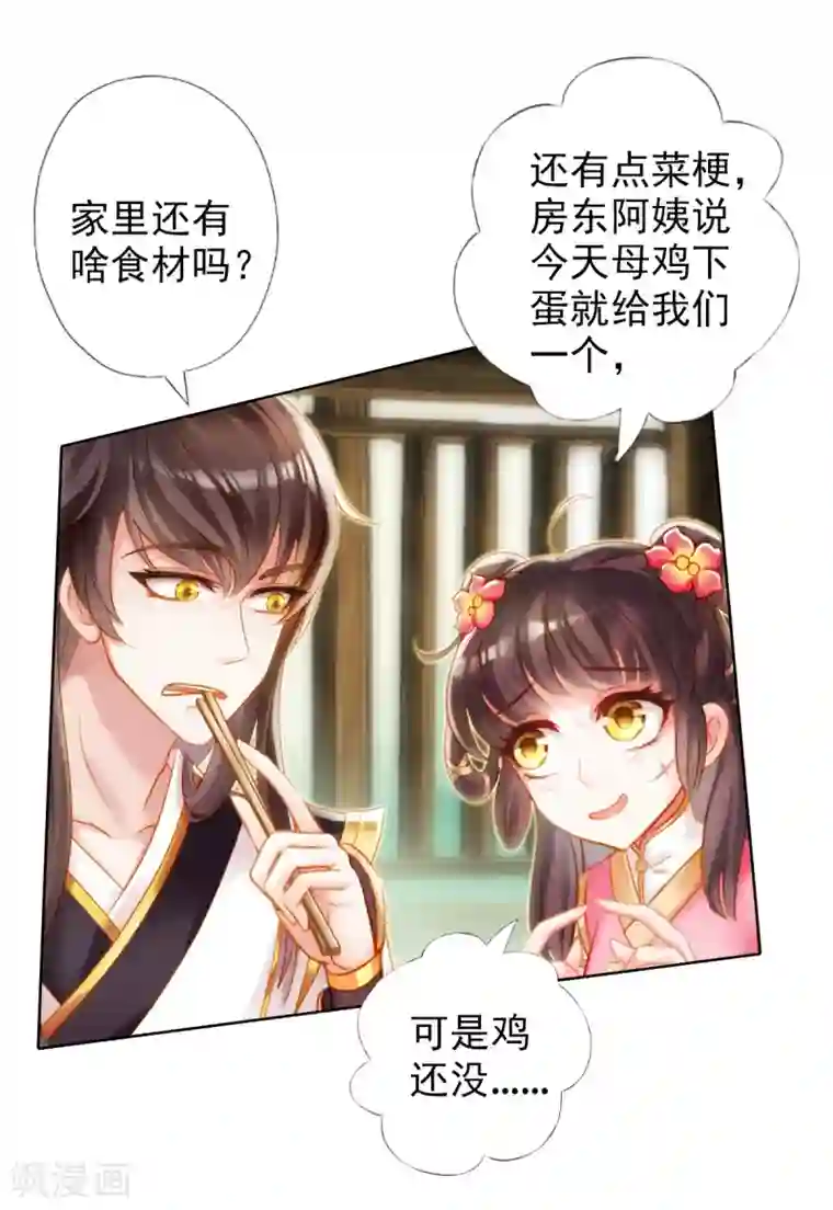不朽凡人第2话 一饭之恩没齿难忘