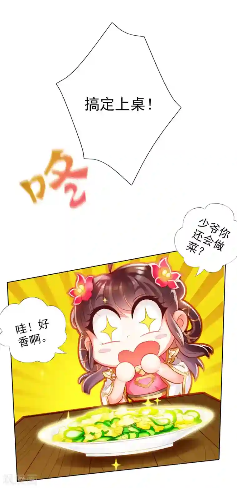 不朽凡人第2话 一饭之恩没齿难忘