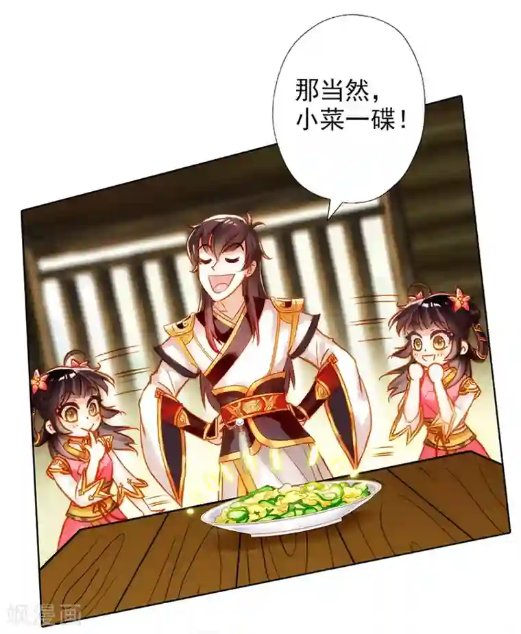 不朽凡人第2话 一饭之恩没齿难忘