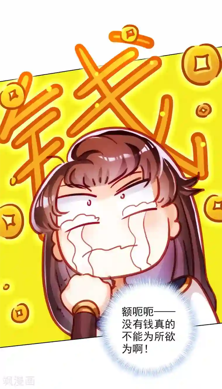 不朽凡人第2话 一饭之恩没齿难忘