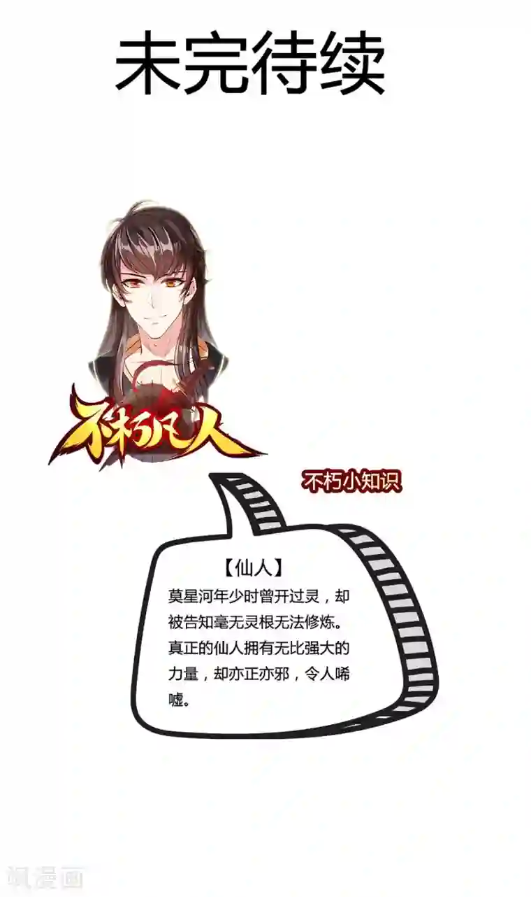 不朽凡人第2话 一饭之恩没齿难忘