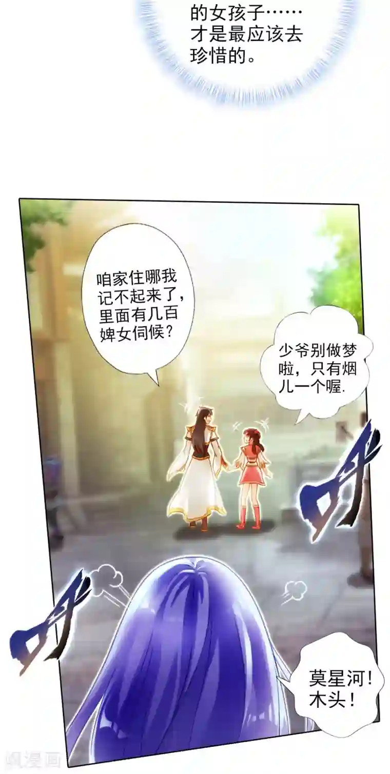 不朽凡人第2话 一饭之恩没齿难忘