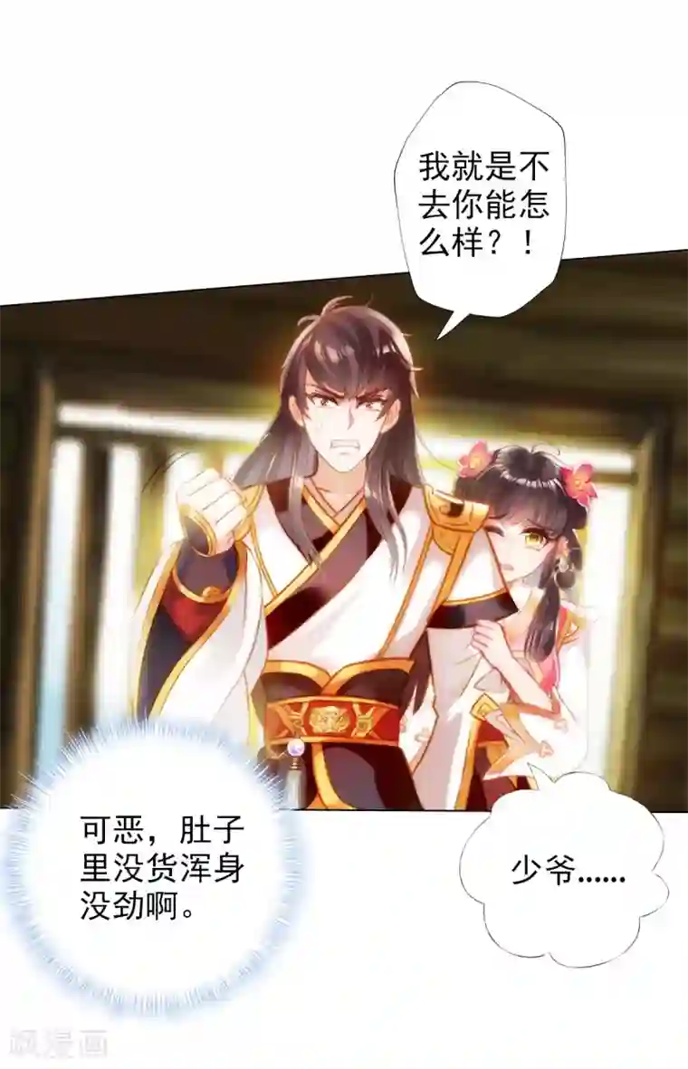 不朽凡人第3话 再续情缘……