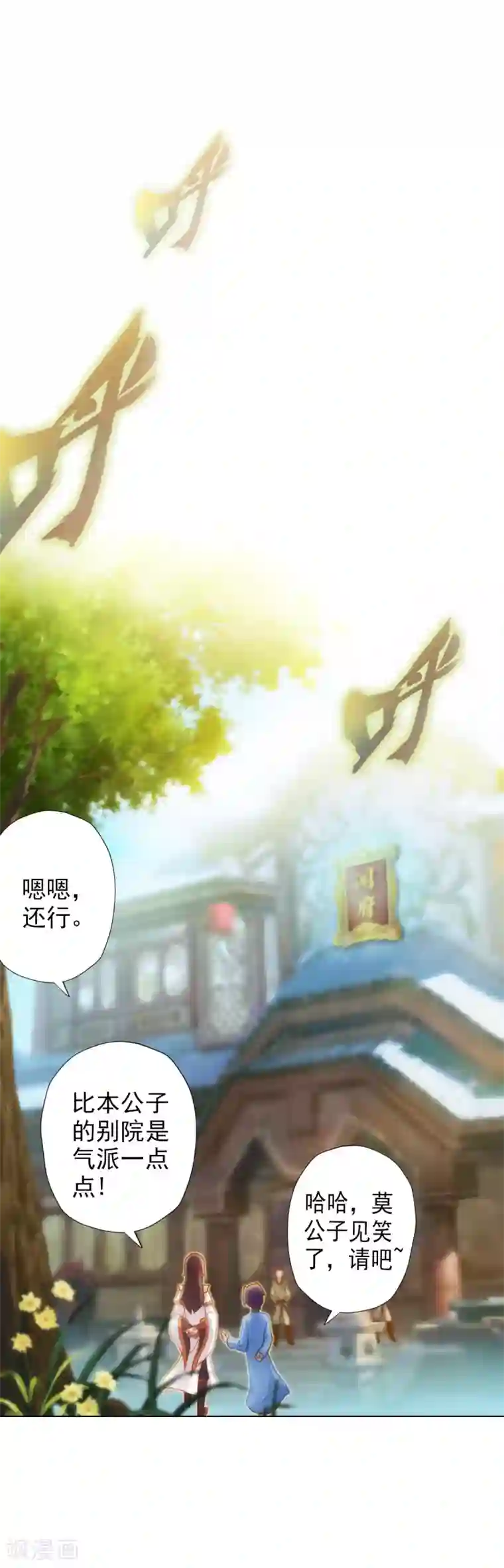 不朽凡人第3话 再续情缘……