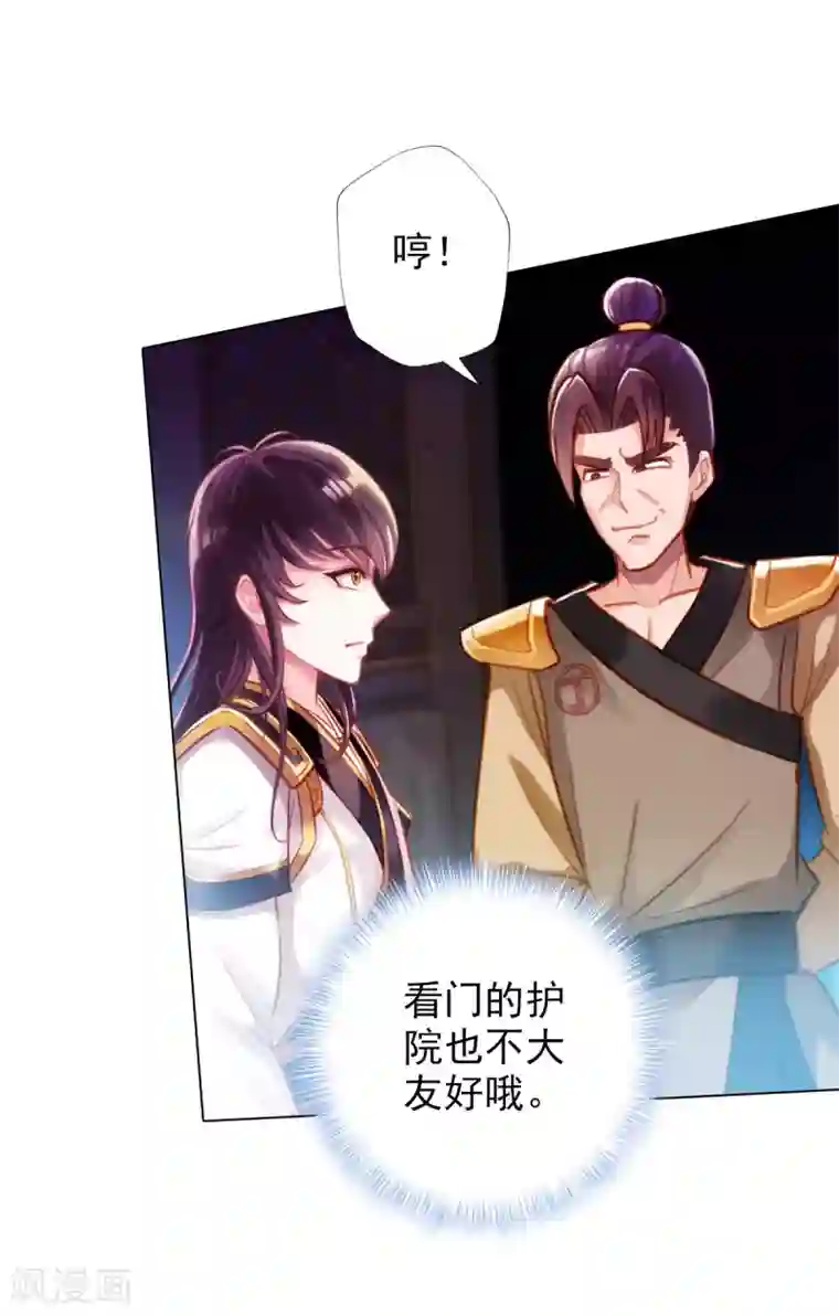 不朽凡人第3话 再续情缘……