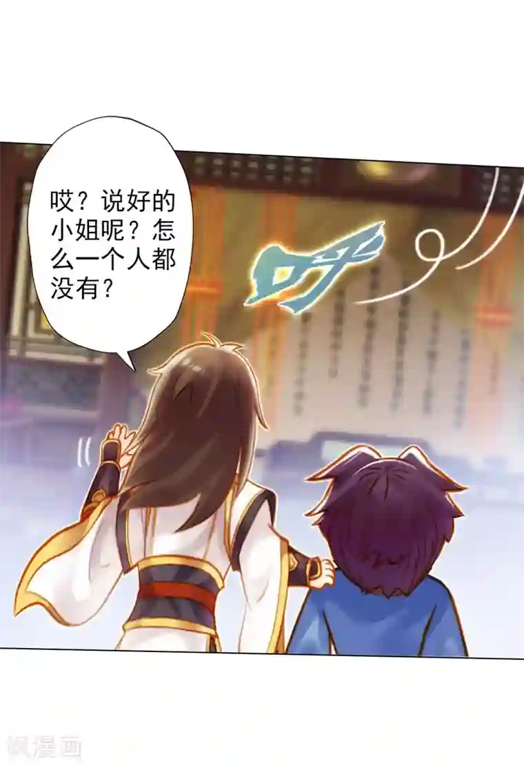 不朽凡人第3话 再续情缘……