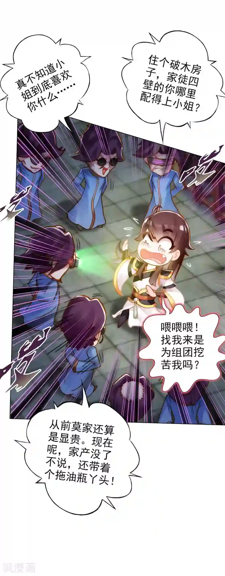 不朽凡人第3话 再续情缘……