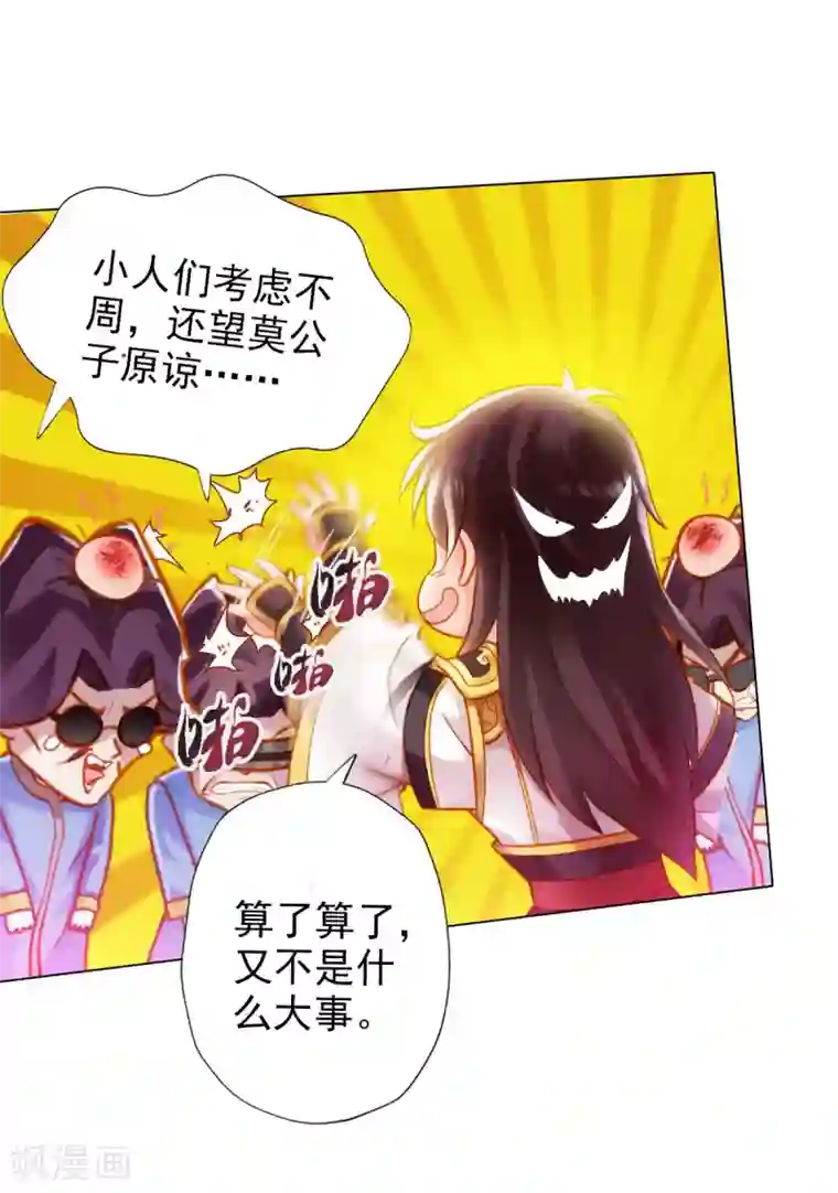 不朽凡人第3话 再续情缘……