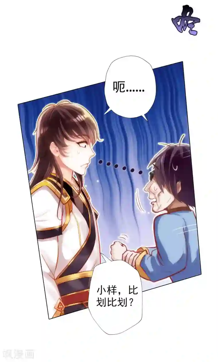 不朽凡人第3话 再续情缘……