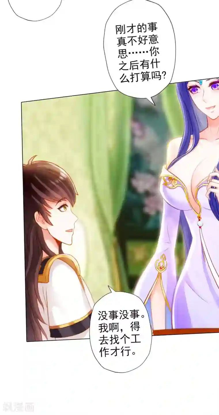 不朽凡人第3话 再续情缘……