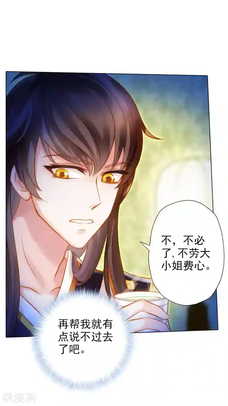 不朽凡人第3话 再续情缘……
