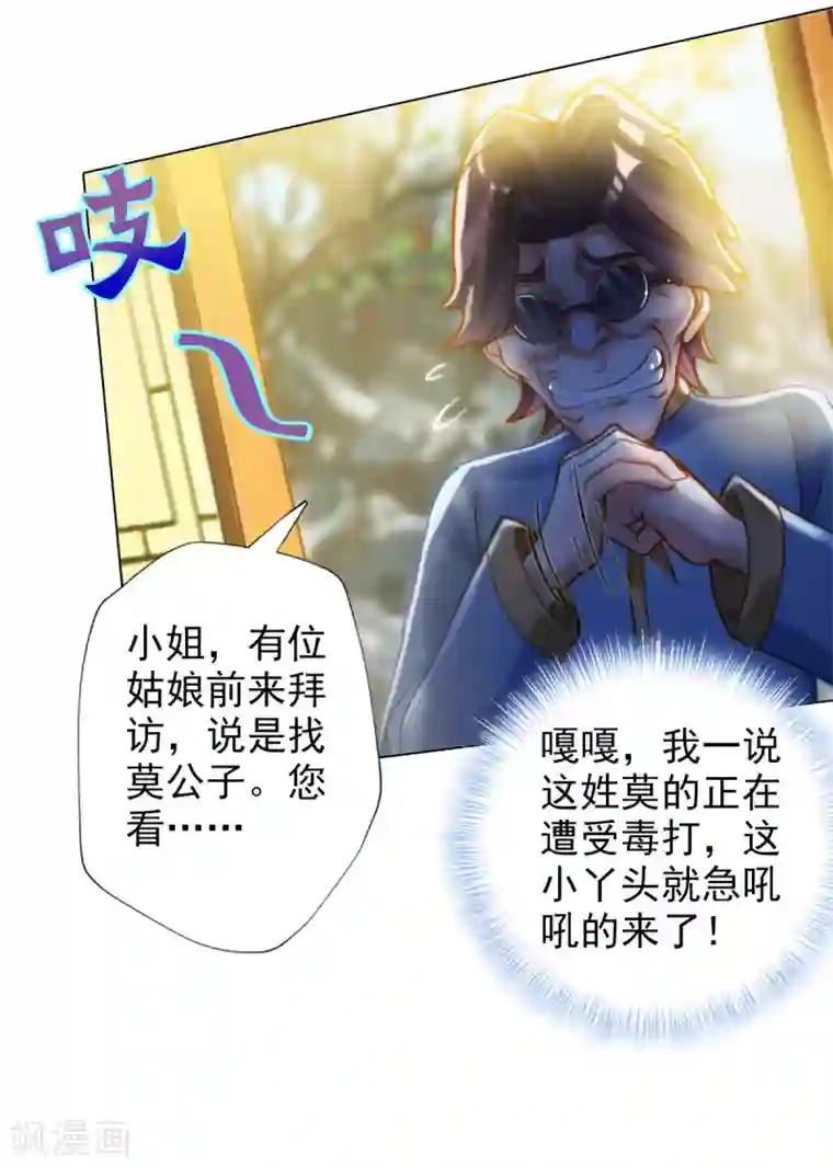 不朽凡人第3话 再续情缘……