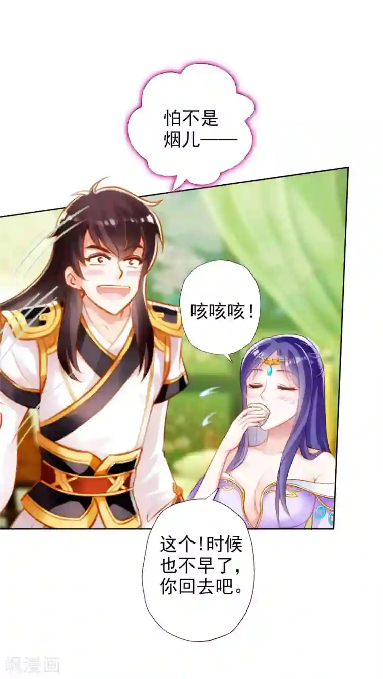 不朽凡人第3话 再续情缘……