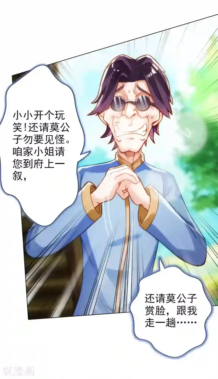 不朽凡人第3话 再续情缘……