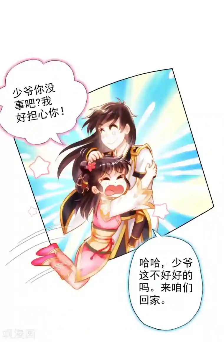 不朽凡人第3话 再续情缘……