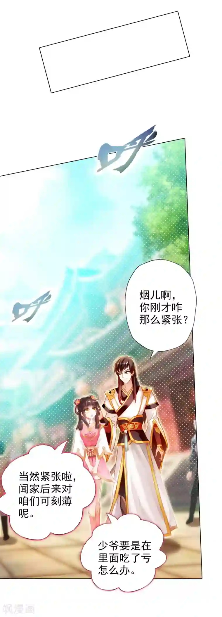 不朽凡人第3话 再续情缘……