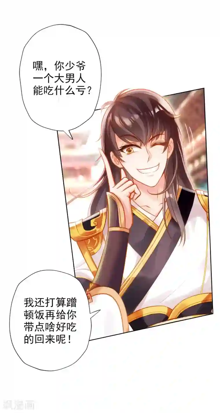 不朽凡人第3话 再续情缘……