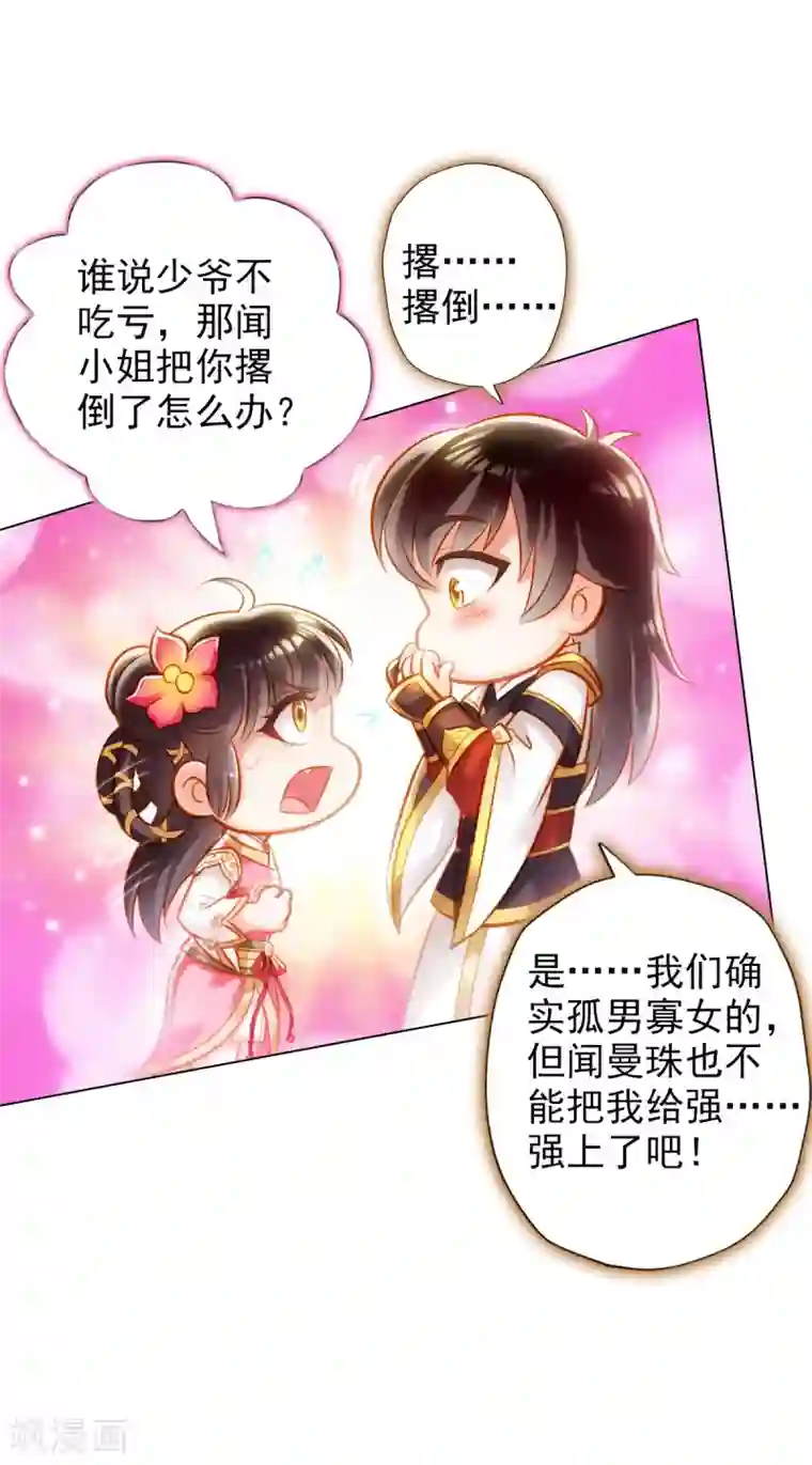 不朽凡人第3话 再续情缘……
